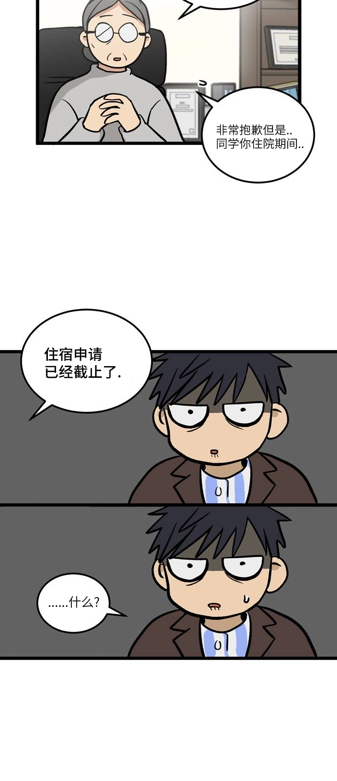 无家可归 漫画,第3话2图