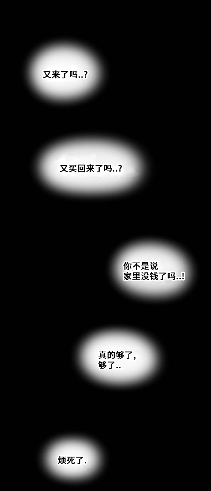 无家可归 漫画,第3话4图