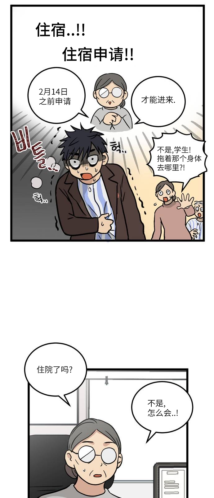 无家可归 漫画,第3话5图