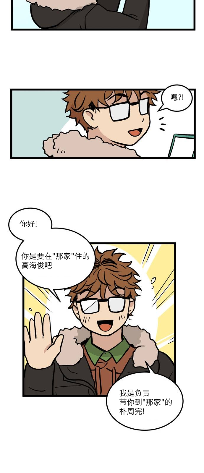 无家可归 漫画,第3话4图