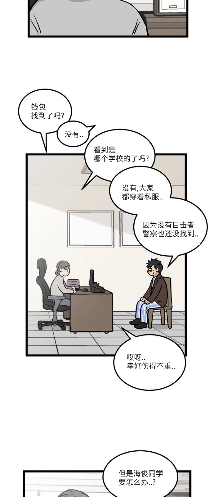 无家可归 漫画,第3话1图