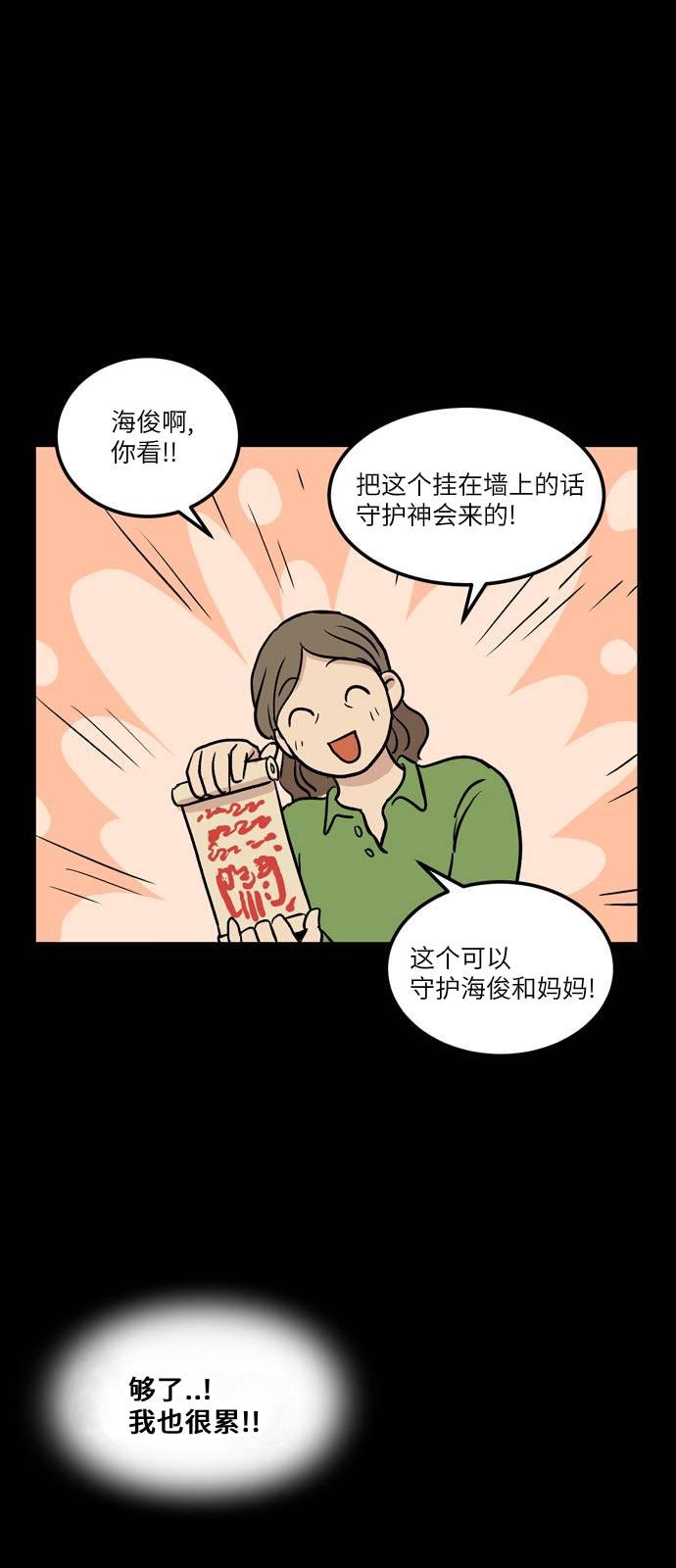 无家可归 漫画,第3话5图