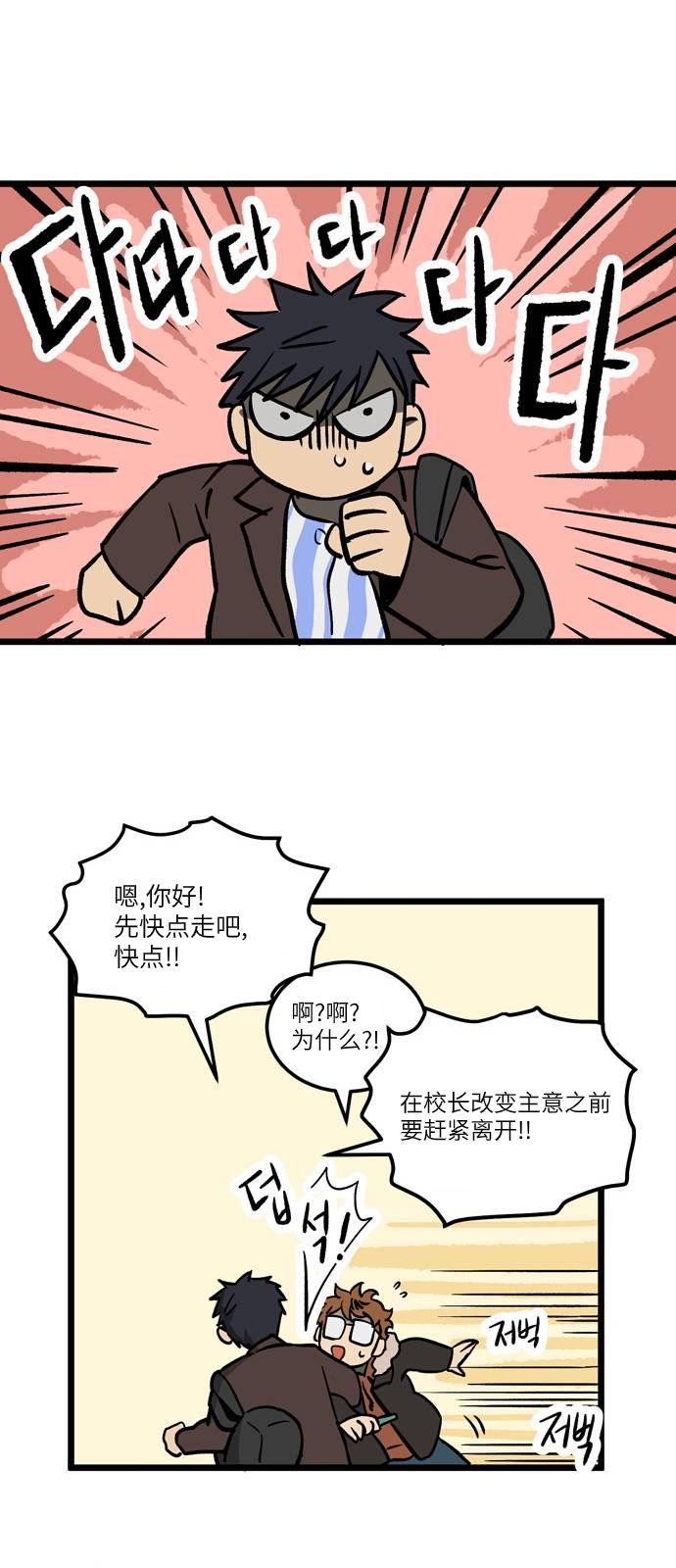 无家可归 漫画,第3话5图