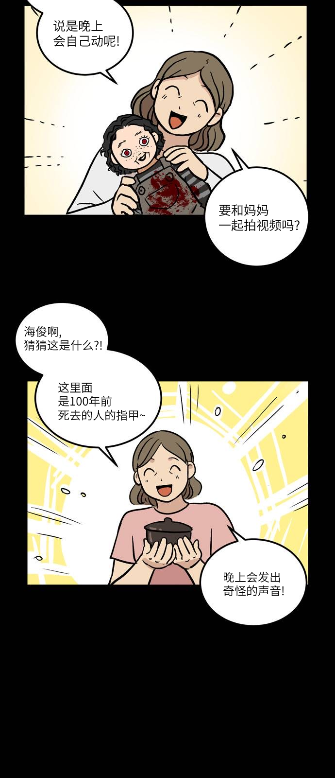 无家可归 漫画,第3话3图