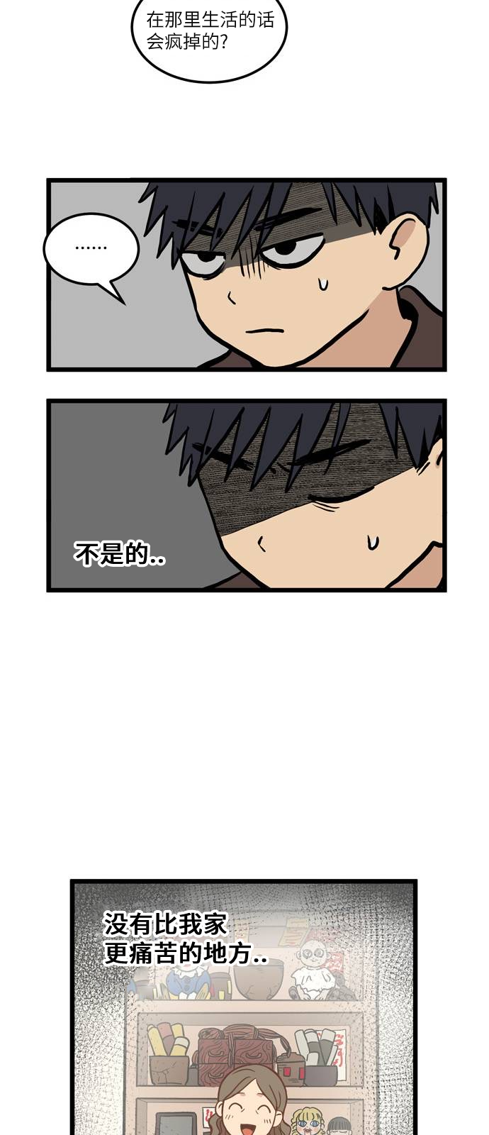 无家可归 漫画,第3话2图