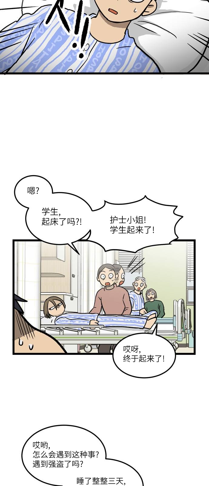 无家可归 漫画,第3话2图