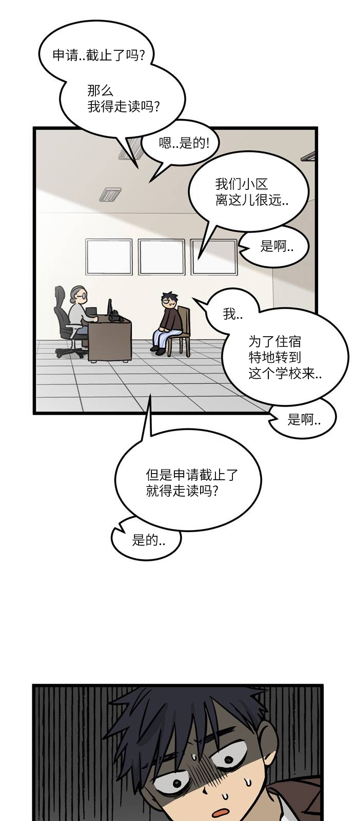 无家可归 漫画,第3话3图