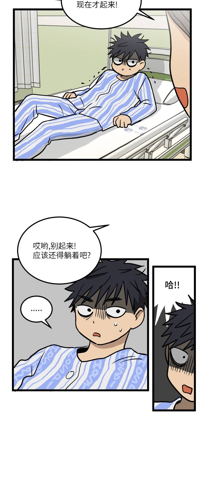 无家可归 漫画,第3话3图