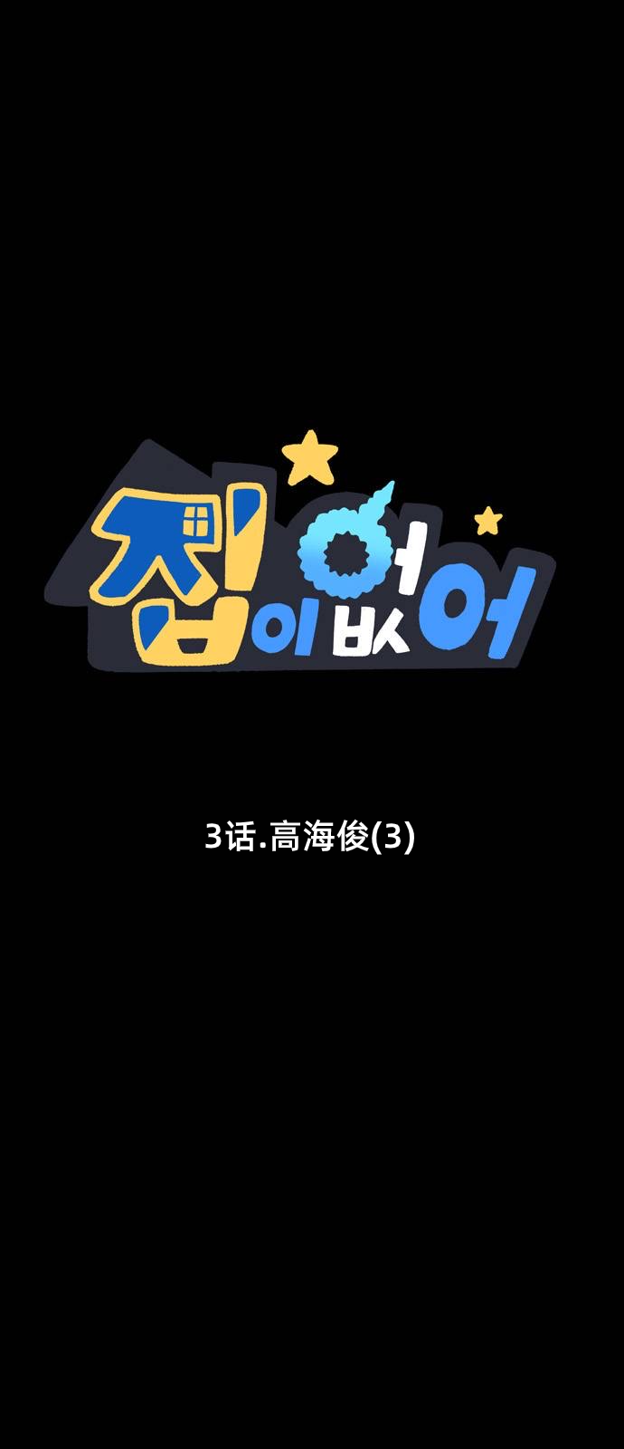 第3话0