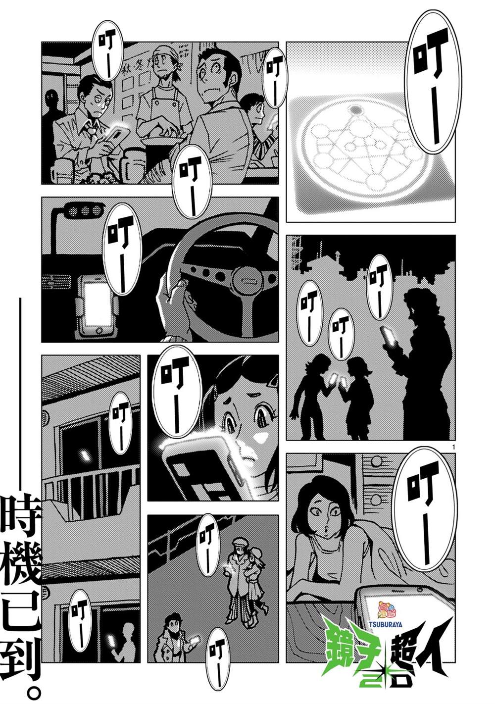 镜子超人32集漫画,第4话1图