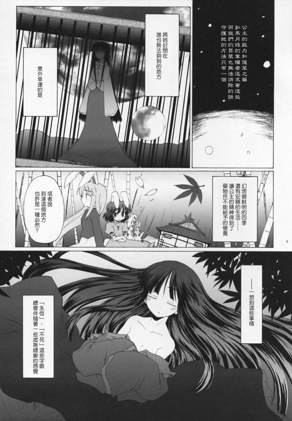 妖妖之时漫画,第1话3图