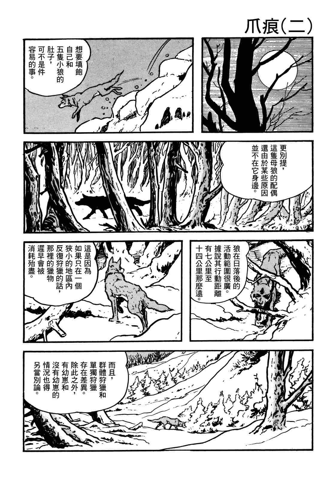 卡姆伊传漫画,第1.2话1图