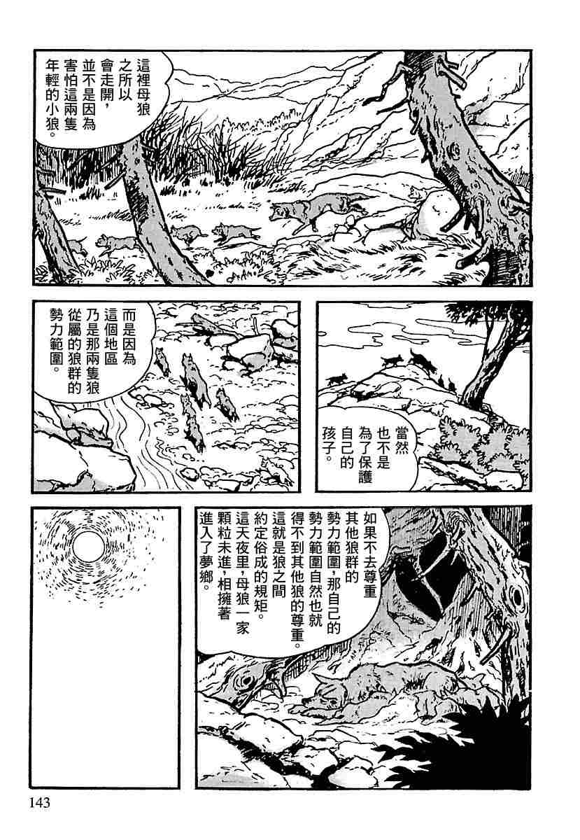 卡姆伊传漫画,第1.2话3图