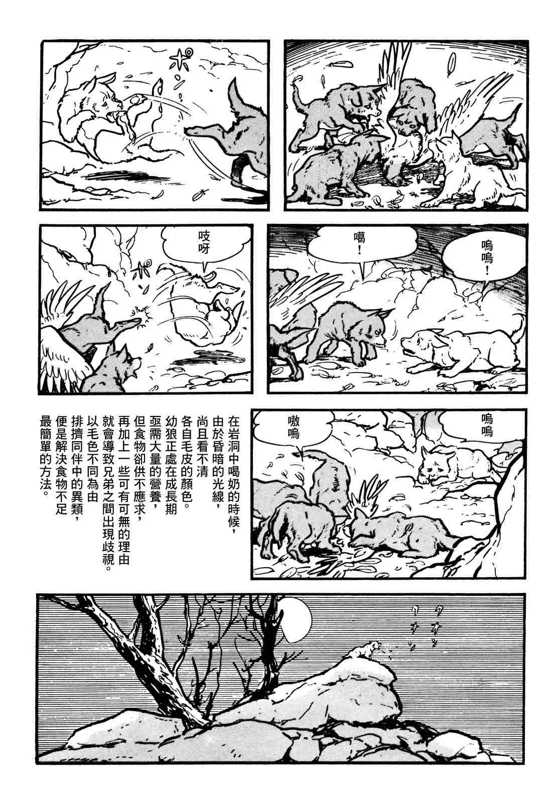 卡姆伊传漫画,第1.2话5图