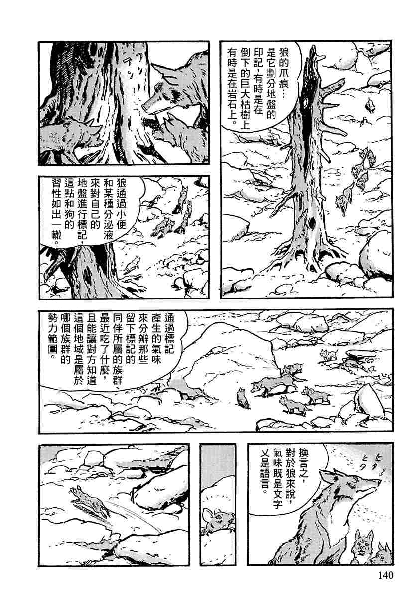 卡姆伊传漫画,第1.2话5图