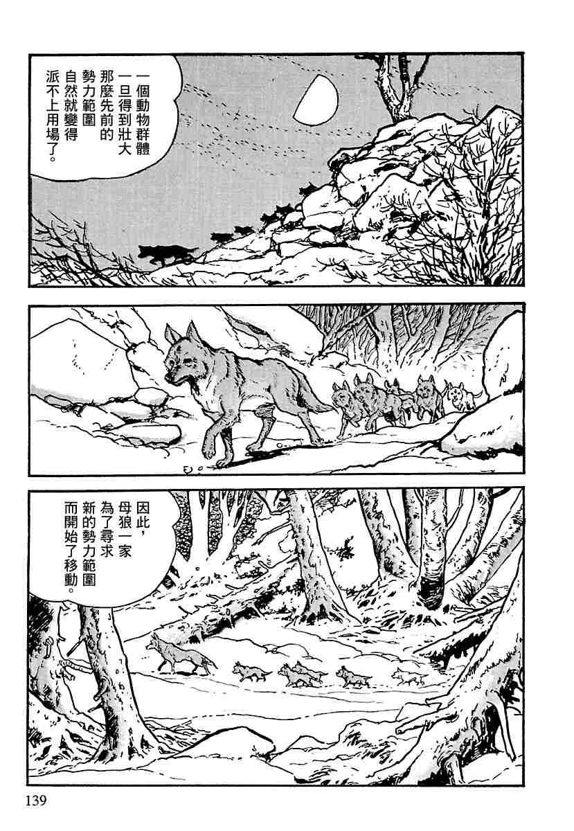 卡姆伊传漫画,第1.2话4图