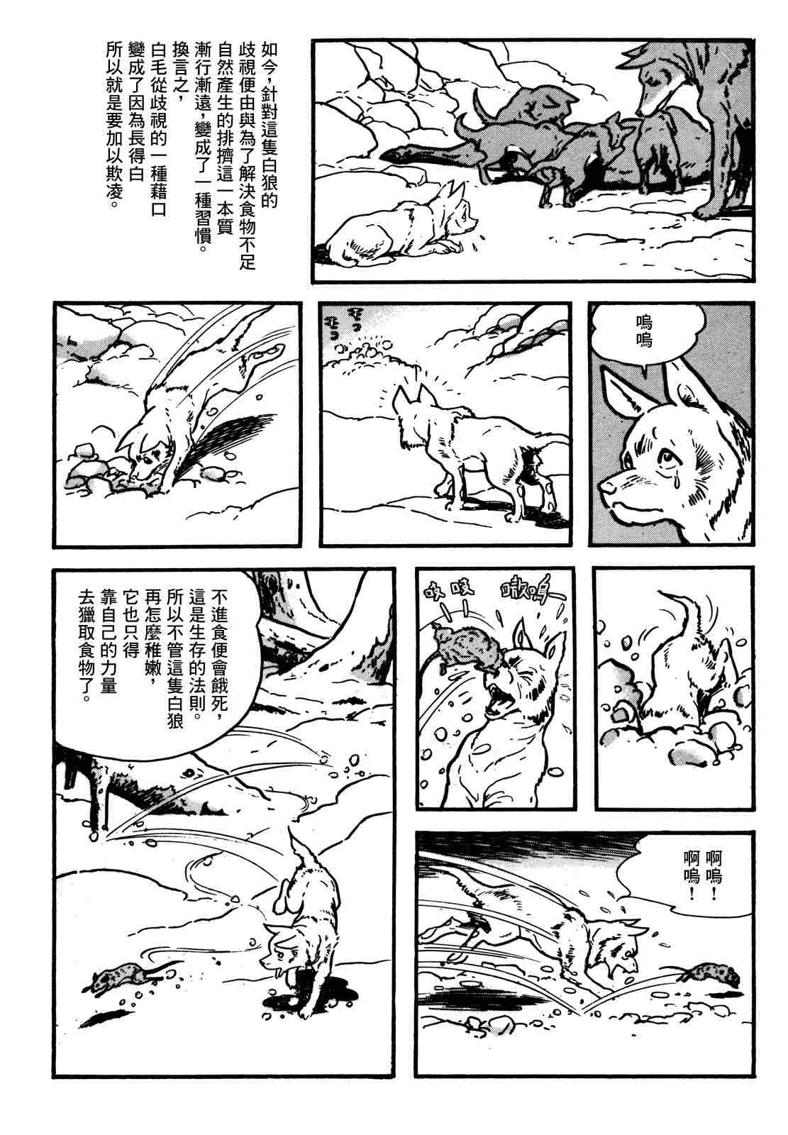 卡姆伊传漫画,第1.2话4图