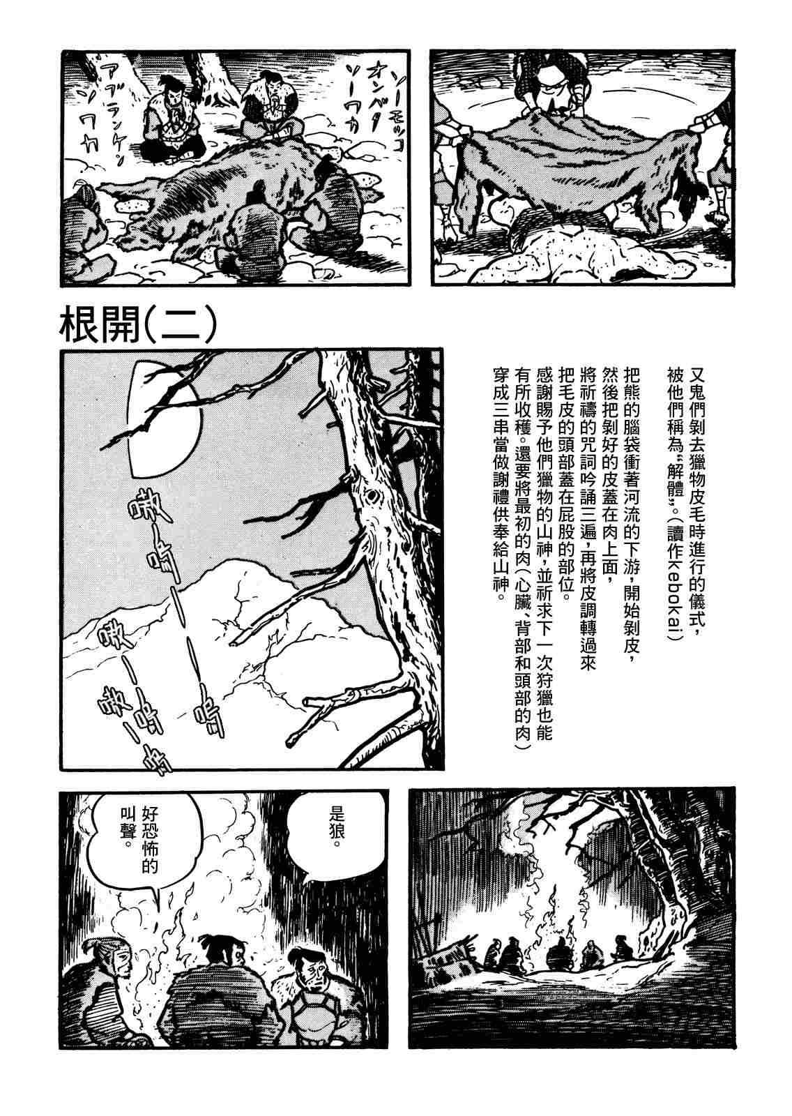 卡姆伊传漫画,第1.2话5图