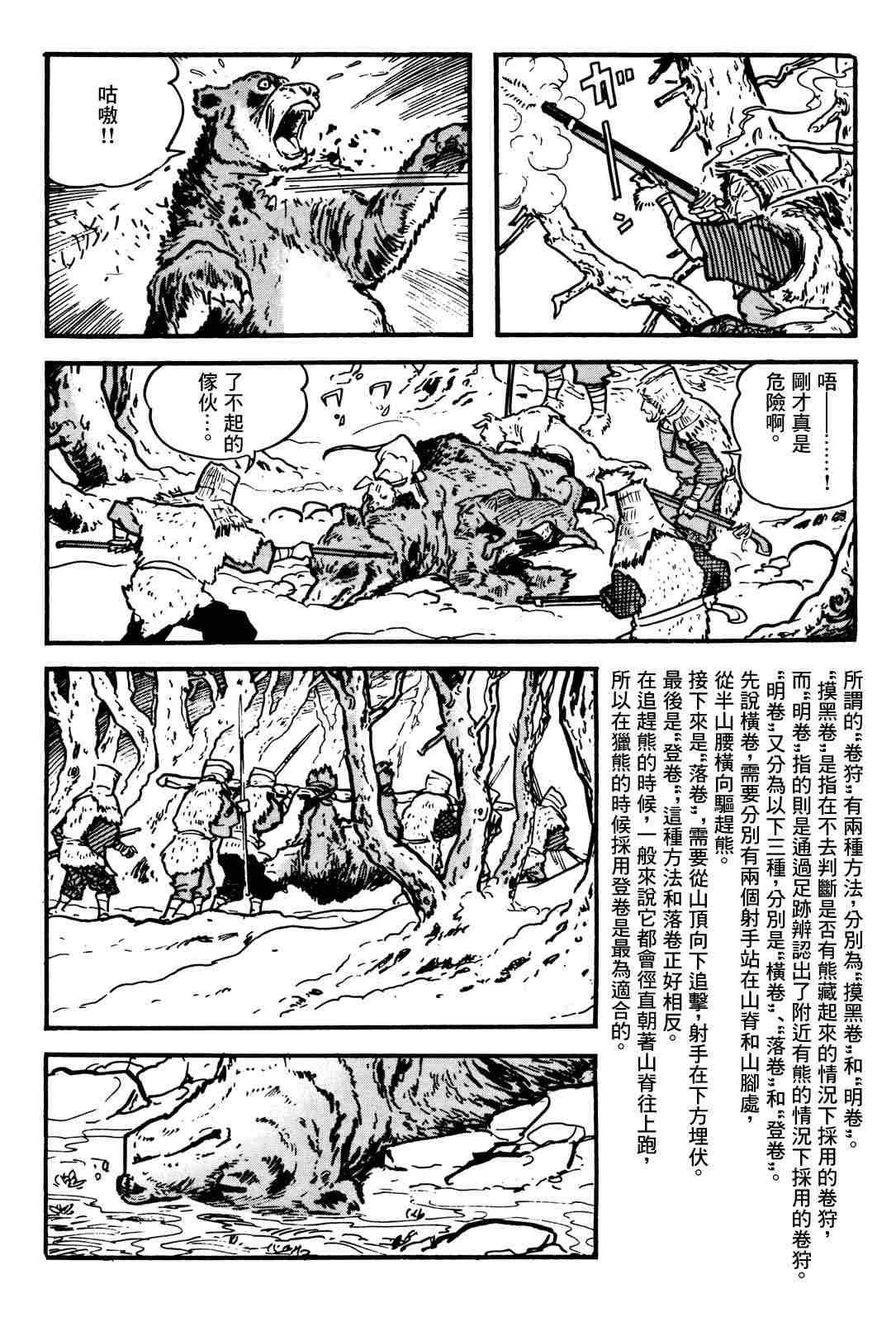 卡姆伊传漫画,第1.2话3图