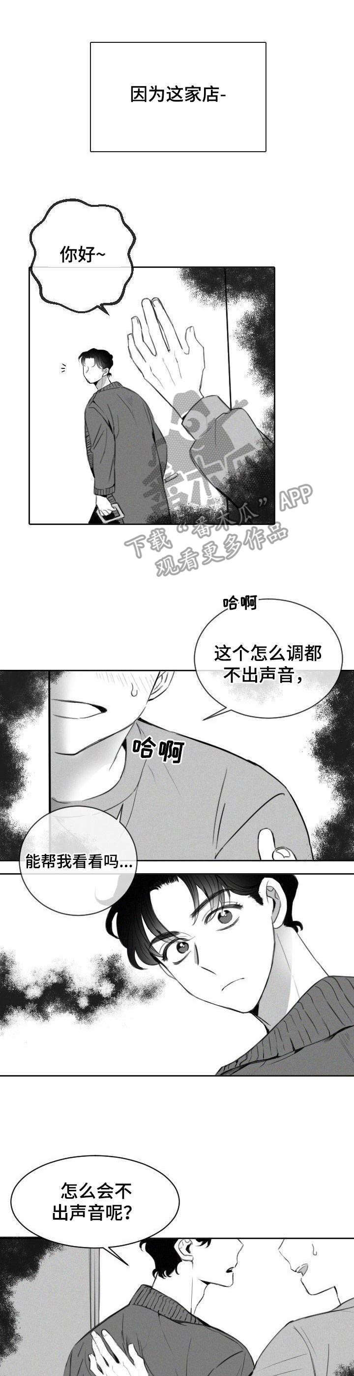 彗星电子有限公司附近有租房吗漫画,第3章：变态4图