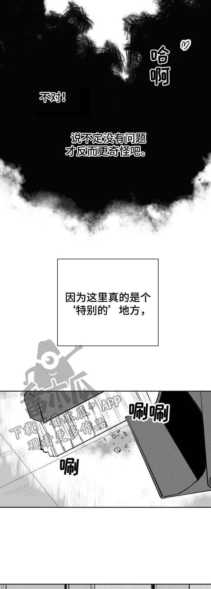 彗星电子有限公司附近有租房吗漫画,第3章：变态2图