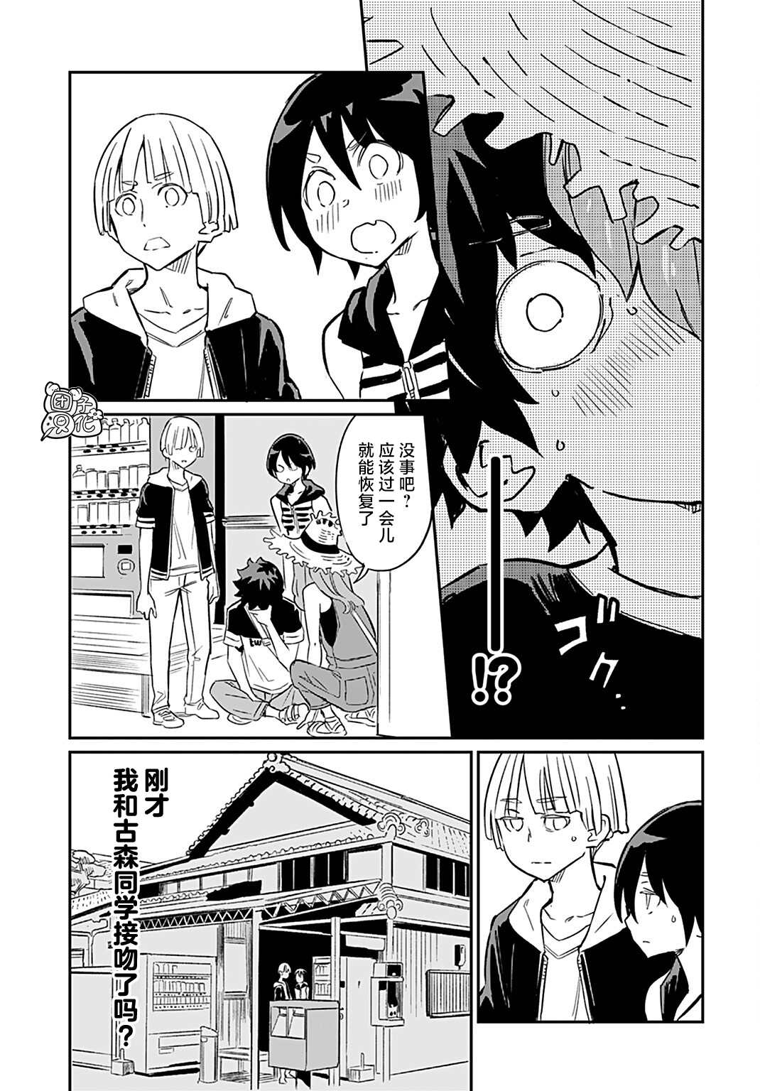 遇见魔女漫画,第7话4图