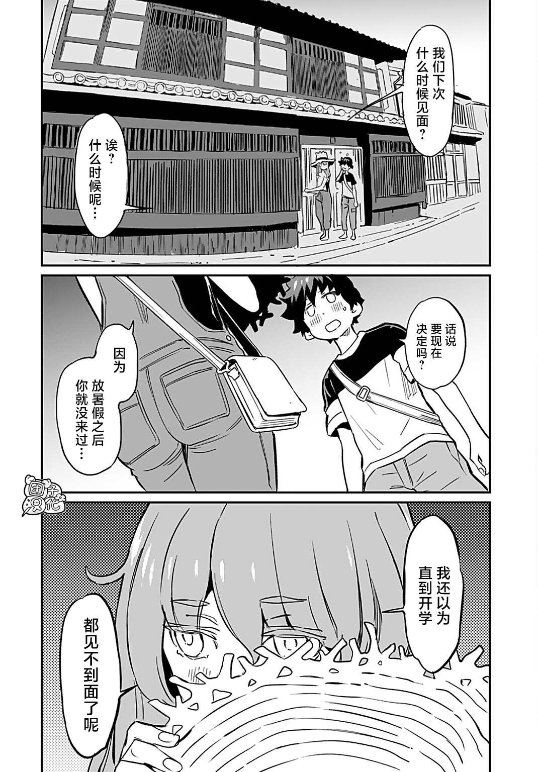 遇见魔女漫画,第7话2图