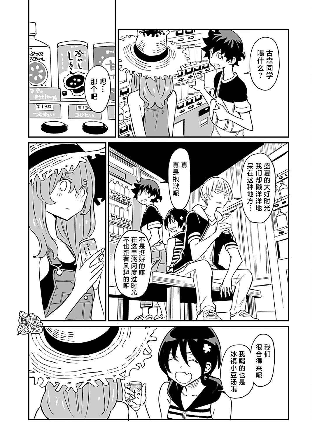 遇见魔女漫画,第7话3图