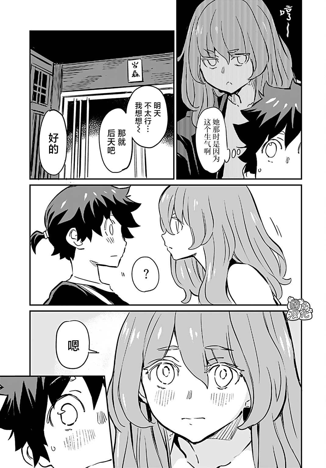 遇见魔女漫画,第7话3图