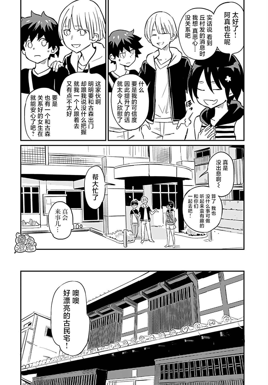 遇见魔女漫画,第7话1图