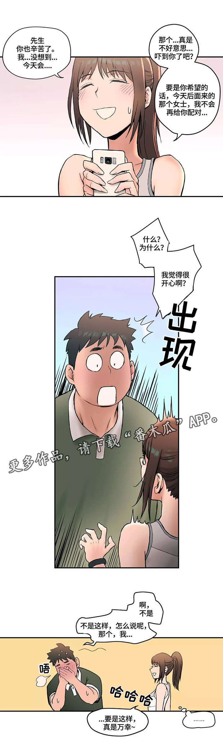 会员电视剧推荐漫画,第5章：反省2图