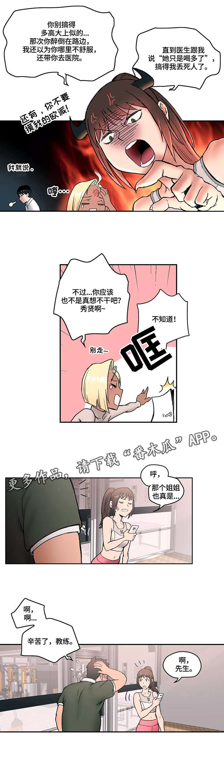 会员电视剧推荐漫画,第5章：反省1图