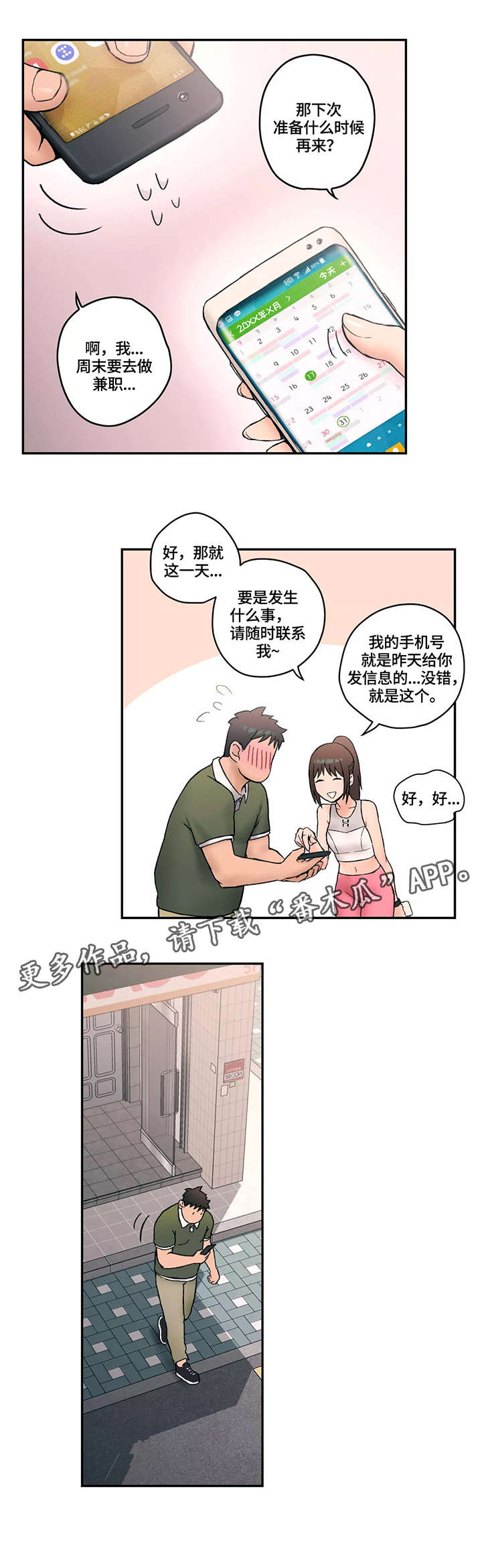 会员电视剧推荐漫画,第5章：反省3图