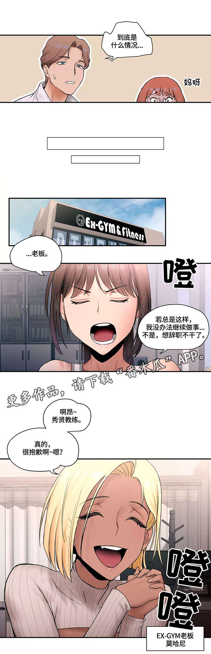 会员电视剧推荐漫画,第5章：反省2图