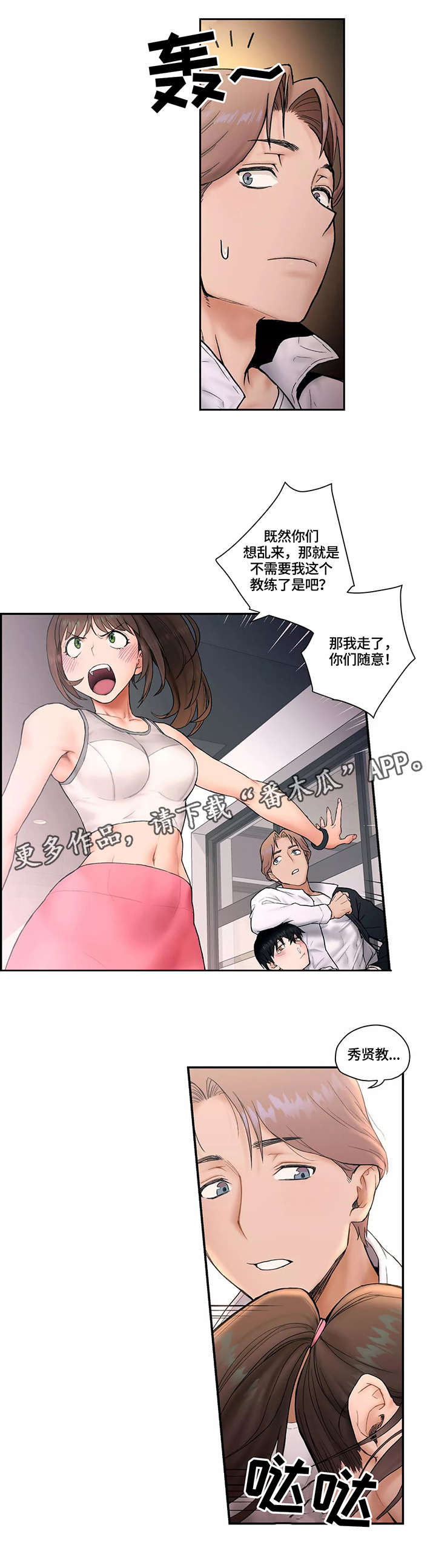 会员电视剧推荐漫画,第5章：反省1图