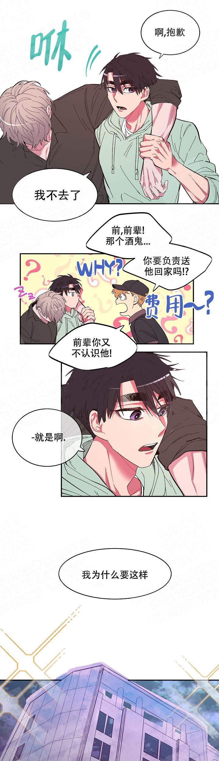 掌心之花韩漫还有什么名字漫画,第3话2图