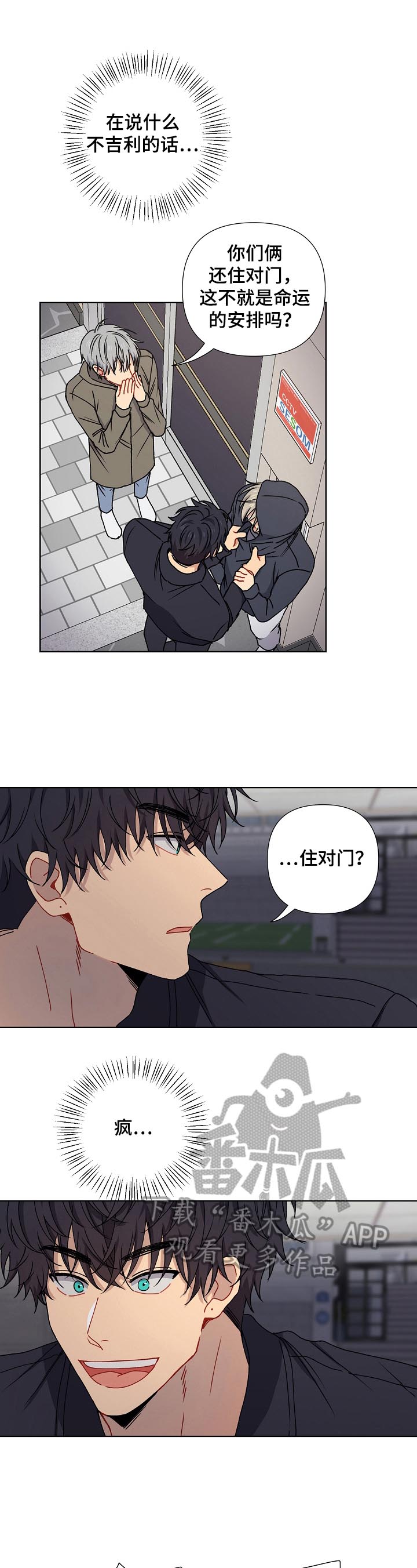 亲密魔咒漫画,第8章：逃避1图