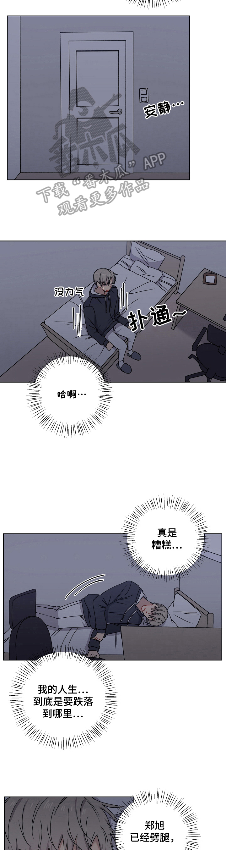 亲密魔咒漫画,第8章：逃避5图