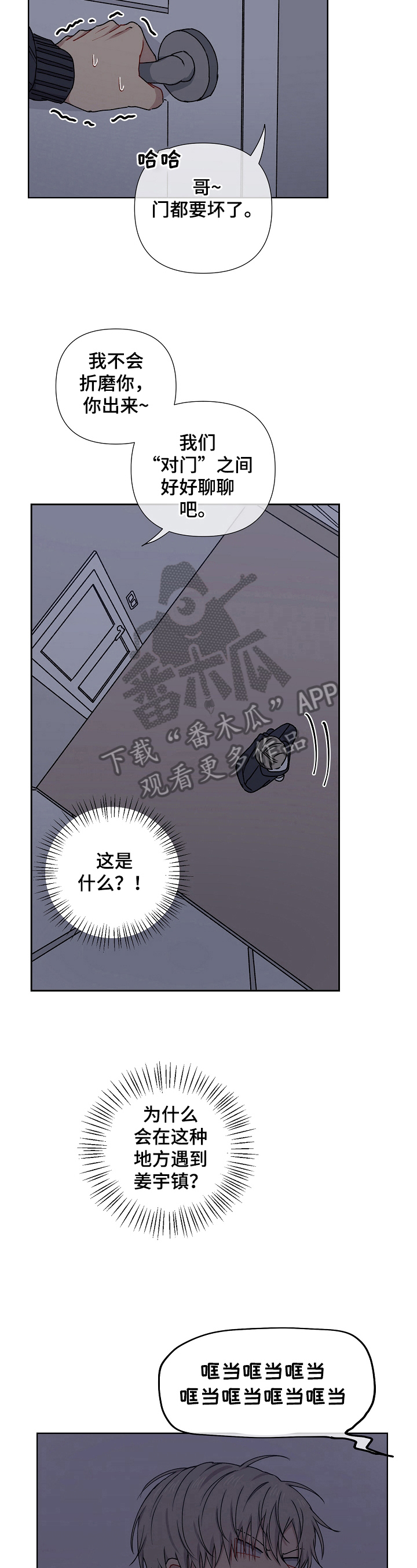 亲密魔咒漫画,第8章：逃避3图