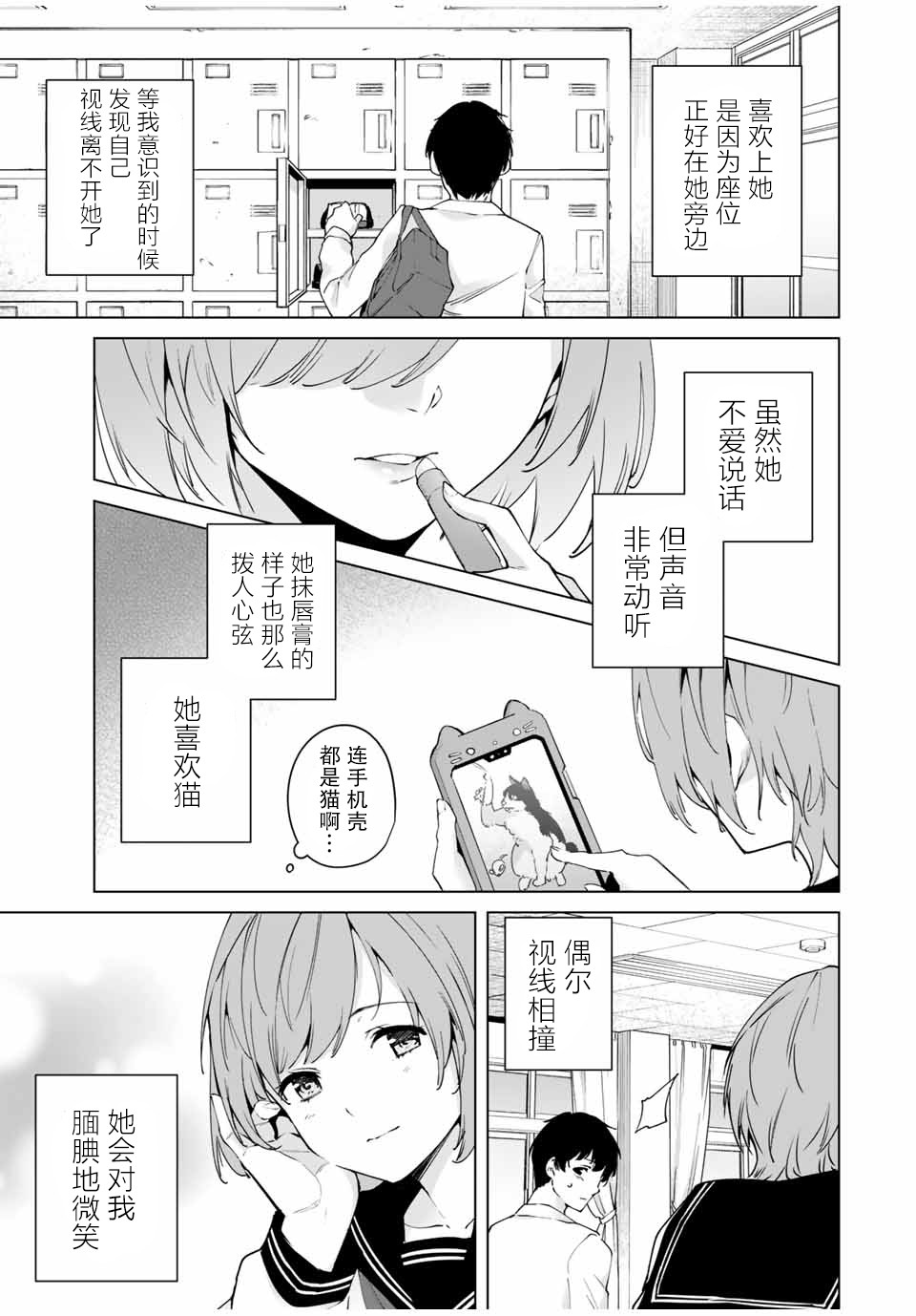 命运恋人Destiny Lovers漫画,第1话4图