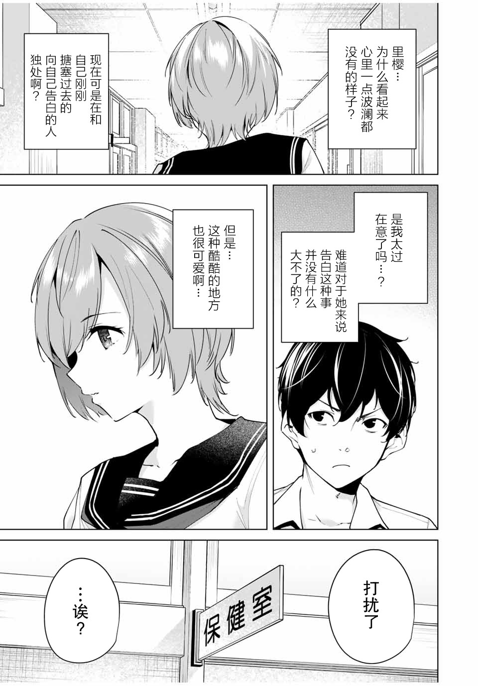 命运恋人Destiny Lovers漫画,第1话1图