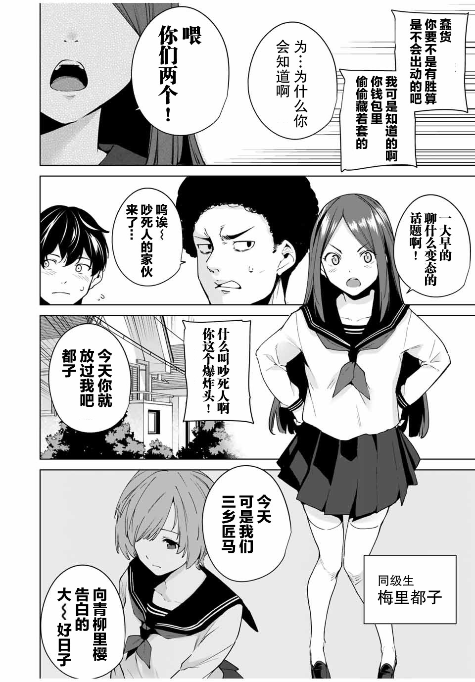 命运恋人Destiny Lovers漫画,第1话1图