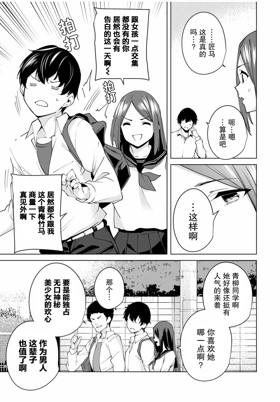 命运恋人Destiny Lovers漫画,第1话2图