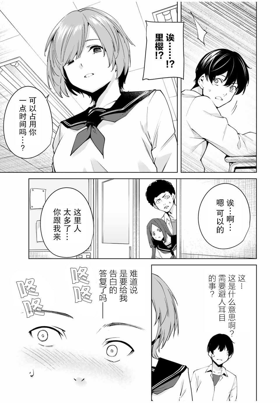 命运恋人Destiny Lovers漫画,第1话4图