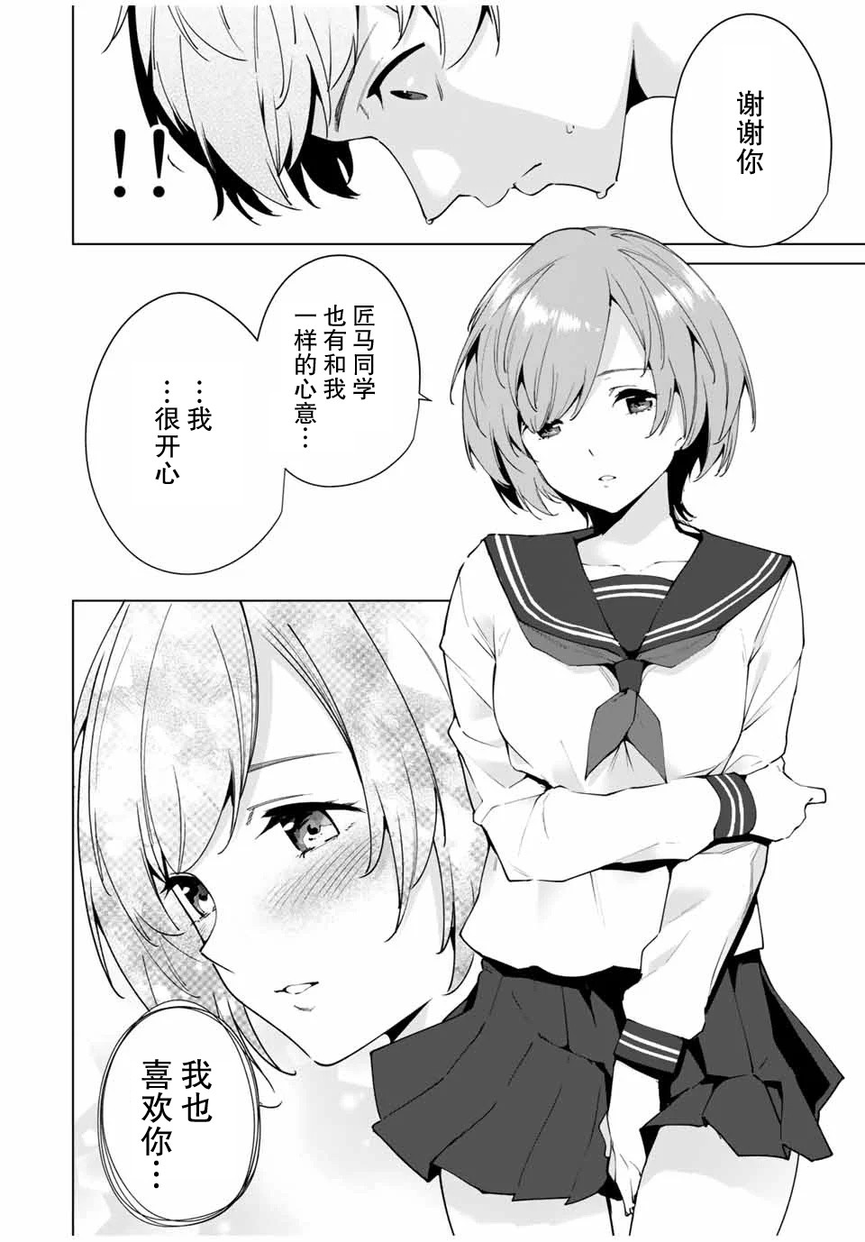 命运恋人Destiny Lovers漫画,第1话4图