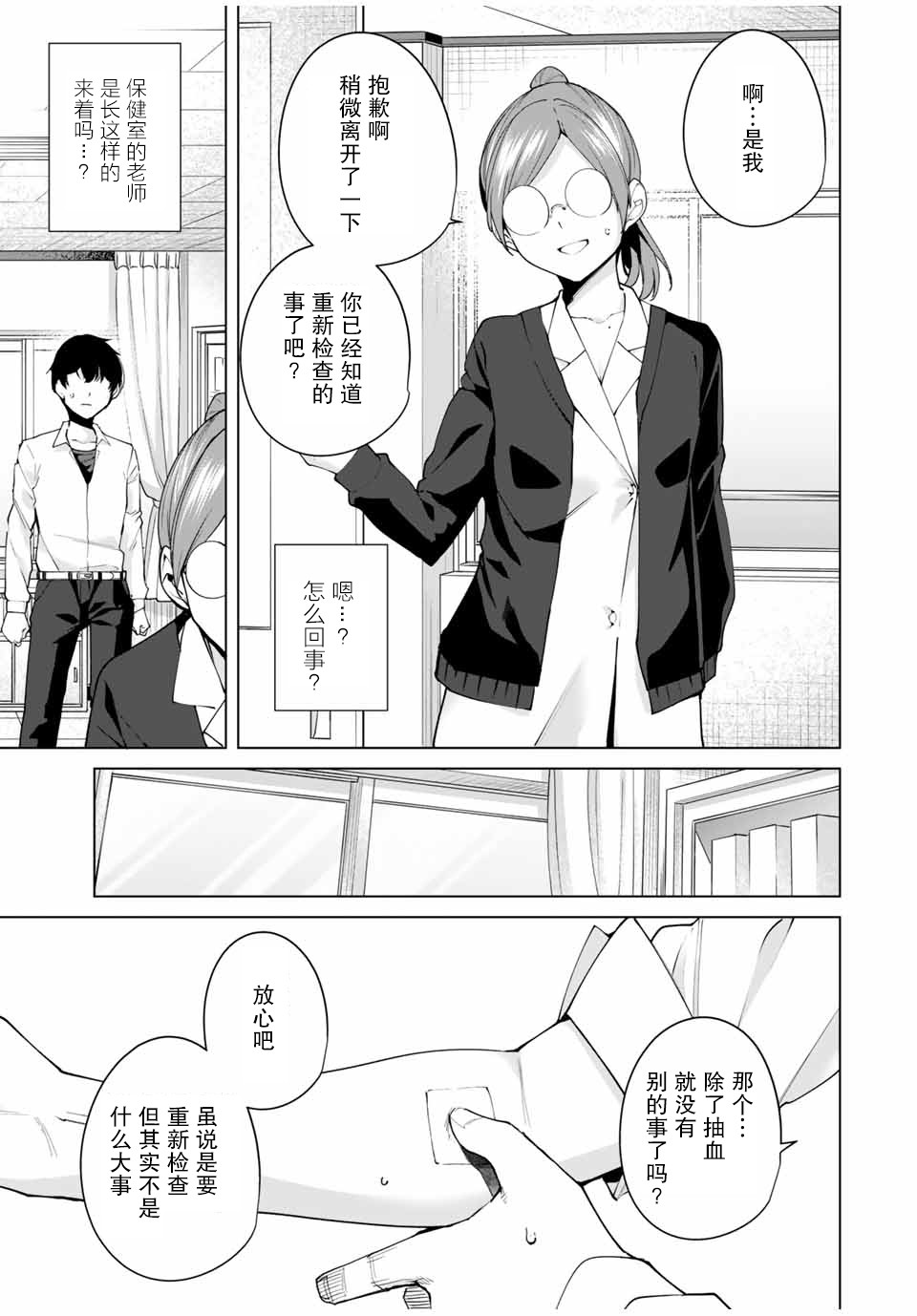 命运恋人Destiny Lovers漫画,第1话2图