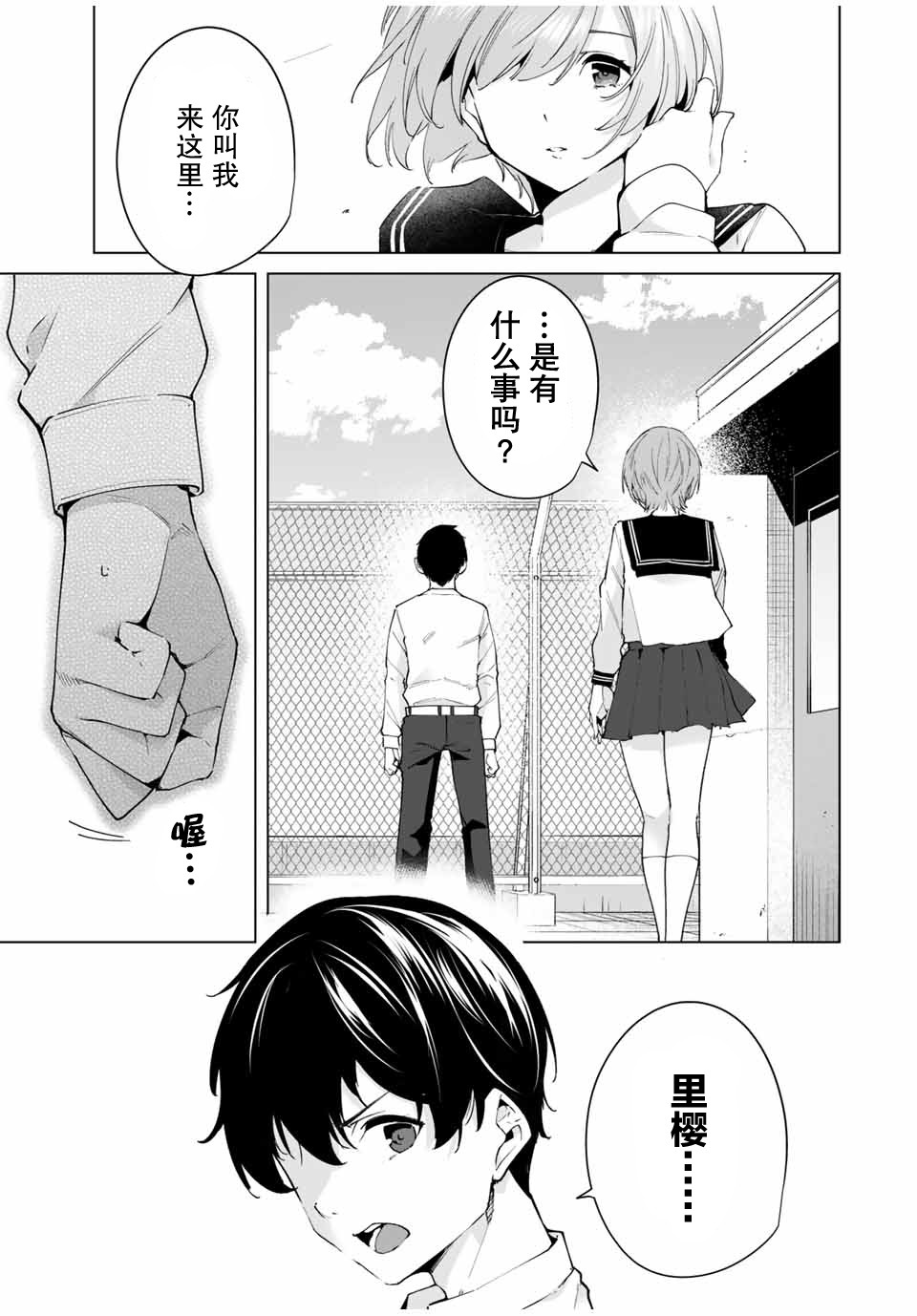 命运恋人Destiny Lovers漫画,第1话1图