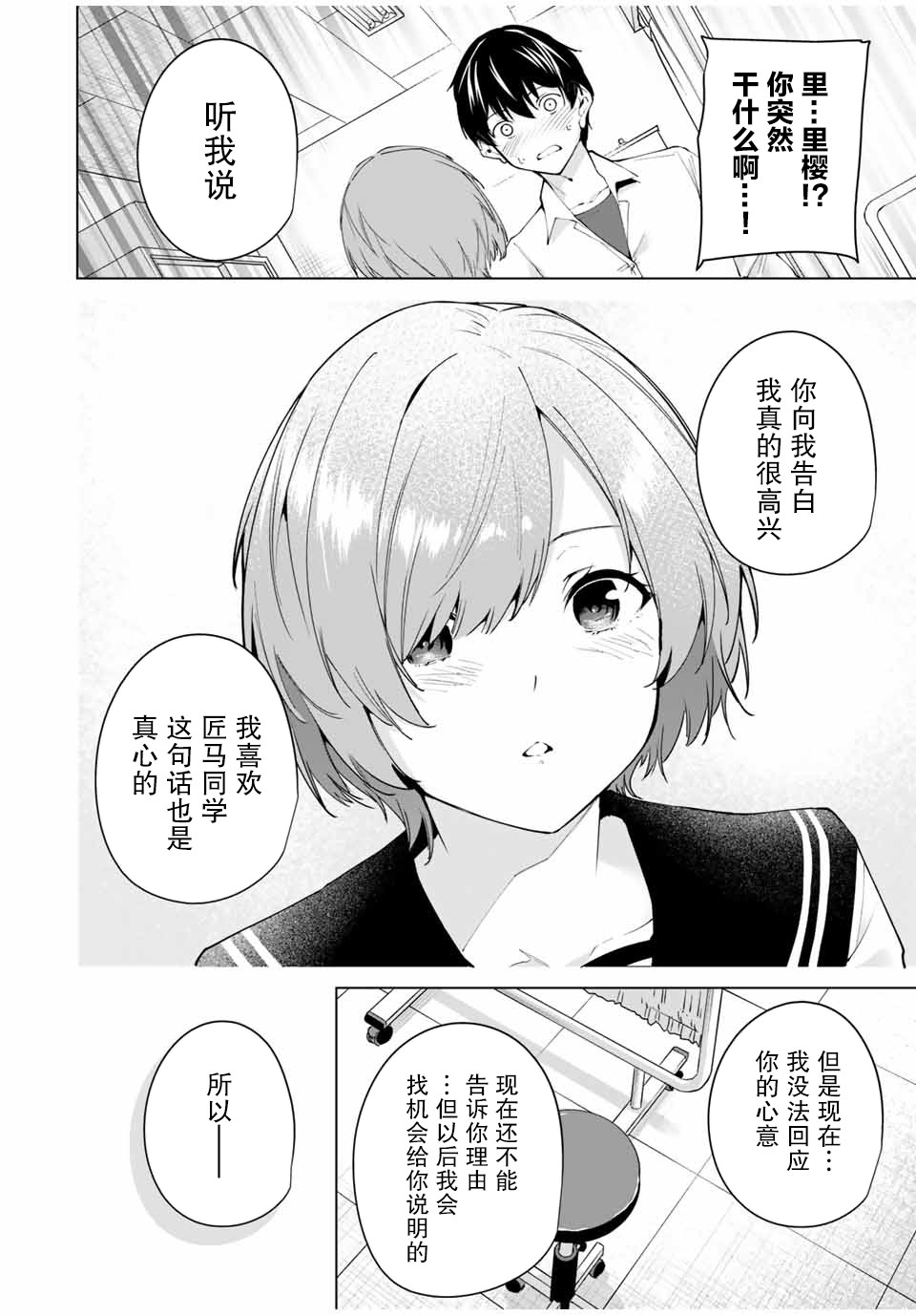 命运恋人Destiny Lovers漫画,第1话4图