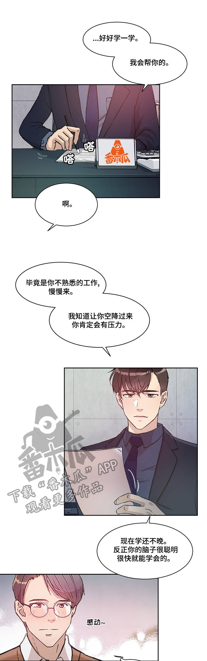 办公室业务期刊是什么级别漫画,第8章：不用克制5图