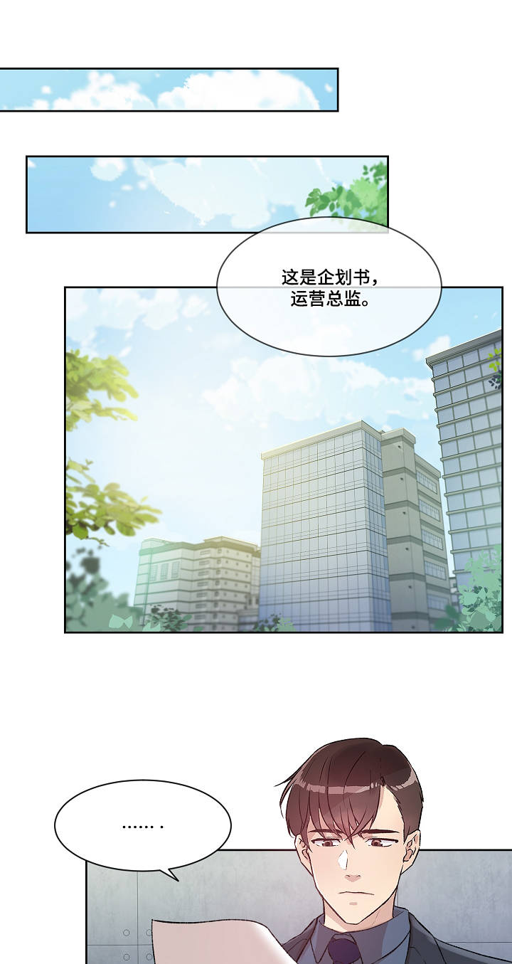 办公室业务期刊是什么级别漫画,第8章：不用克制3图